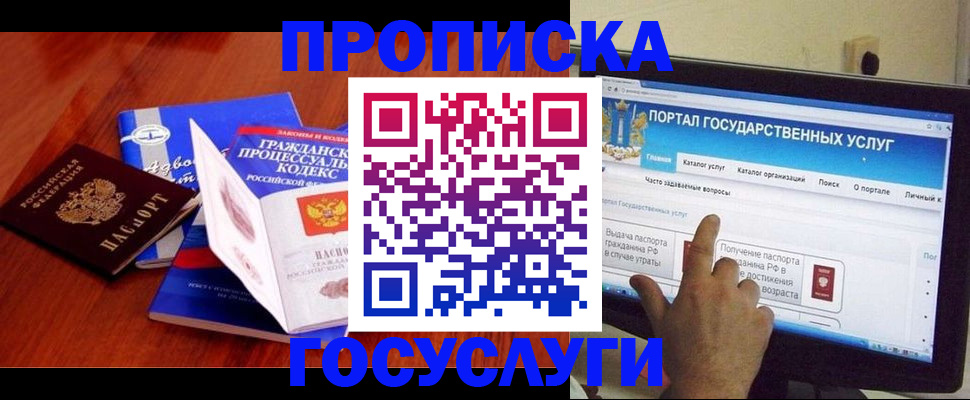прописка законно в Харовске